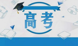 高考英语听力多少分（山东高考英语听力多少分）