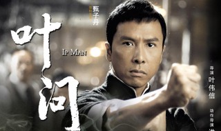 叶问真实历史是怎样的 叶问真实历史是怎样的一个人