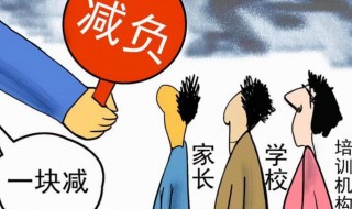 对双减政策的看法（对双减政策的看法和建议）