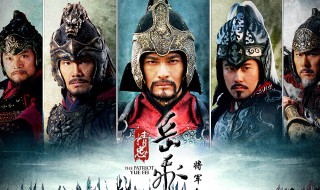 岳飞手下有哪些大将 岳飞手下猛将都有谁