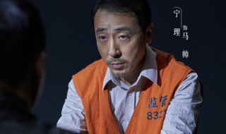 扫黑风暴马帅是怎么死的 扫黑风暴 马帅的死