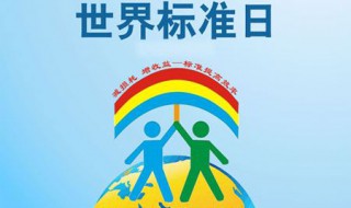 10月14日是什么节日(每年10月14日是什么节日)