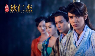 通天狄仁杰演员表 通天狄仁杰演员表聂欢