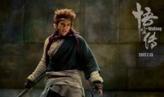 悟空传演员表（悟空传演员表阿月）