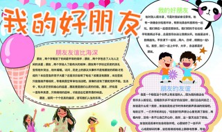 关于朋友的手抄报（关于朋友的手抄报英语简单）