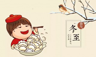 冬至吃饺子与谁有关 冬至吃饺子跟谁有关