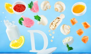 维生素d有什么作用与功效 维生素d有啥作用与功效