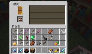 我的世界怎么附魔（我的世界怎么附魔武器）