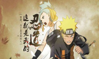 火影忍者手游刚玩什么忍者好 火影忍者手游好玩嘛