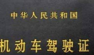 北京驾驶证到期要到哪里换证（北京驾驶证到期去哪里换证）