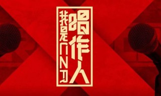 我是唱作人2播出时间（我是唱作人2录制时间）