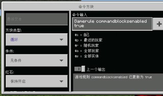 mc命令方块怎么用（mc命令方块怎么用手机版）