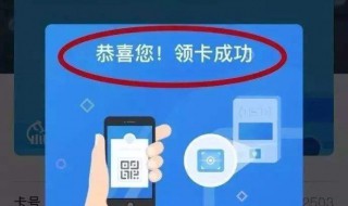 怎么领取交通卡 怎么领取交通卡二维码