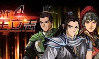 三国大时代4招魂帆在那里（三国大时代4魂幡在哪?）