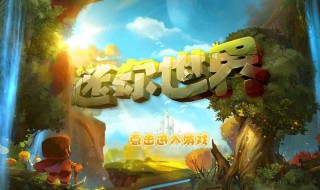 迷你世界怎么改3次名字（迷你世界怎么改3次名字视频）