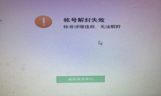 微信解封下个月解封怎么办 微信解封下个月几号可以解