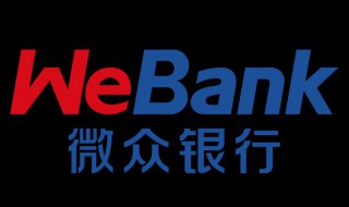 微众银行是不是国有银行(微众银行是不是国有银行呢)