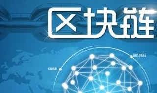 区块链是啥呢（区块链是什么呢）