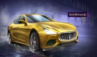 和平精英玛莎拉蒂做什么（和平精英有玛莎拉蒂）