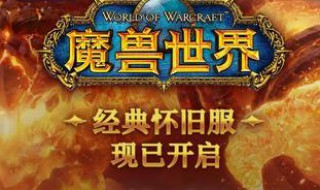 魔兽世界怀旧服怎么关闭pvp模式（魔兽世界怀旧服怎么关闭pvp模式）