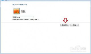 戴尔笔记本更改用户名 戴尔笔记本更改用户名在哪里