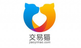 交易猫个人中心在哪里（交易猫个人中心在哪里视频）
