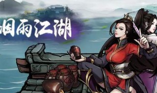 烟雨江湖麒麟坠怎么获得（烟雨江湖麒麟剑经怎么获得）