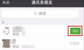 微信怎么找以前被删除的好友 微信怎么找以前删除过的好友