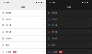 微信深色模式怎么取消（微信深色模式如何取消）