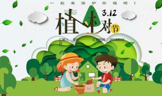 植树节的由来简介（植树节是每年的几月几日）