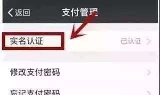 微信如何能实名认证 微信如何实名认证不绑定银行卡