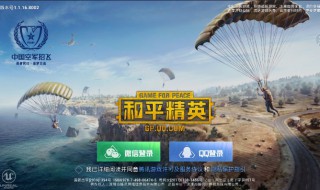 和平精英如何注册新号 和平精英怎么新注册账号