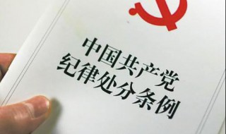 诫勉谈话是什么处分（诫勉谈话是什么处分多长时间可解除）