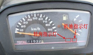 摩托车机油灯怎么消除 豪爵摩托车机油灯怎么消除