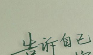 精辟上进的句子 精辟上进的句子简短