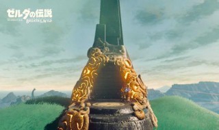 塞尔达怎么上荒野之塔 塞尔达传说荒野之塔怎么上