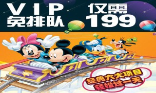 迪士尼尊享卡是什么（迪士尼尊享卡是什么时候买）