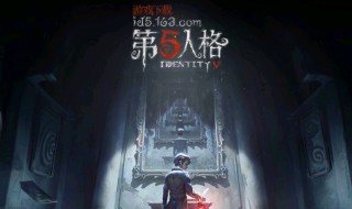 第五人格最厉害的角色 第五人格最厉害的角色是什么