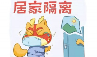 疫情期间居家需要注意什么 疫情期间居家需要注意什么安全