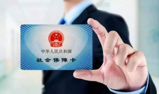 单位交的社保没开通怎么办 单位社保开通了不缴费会怎样