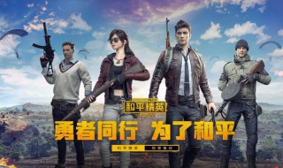 和平精英的实用技巧（和平精英各种技巧）