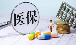 交医保可代办吗（交医保可以代办吗）