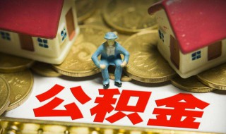 怎么办理深圳公积金自助提取 怎么办理深圳公积金自助提取服务?