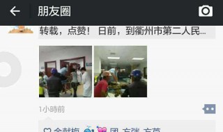 朋友圈是否点赞 朋友圈是否点赞怎么看