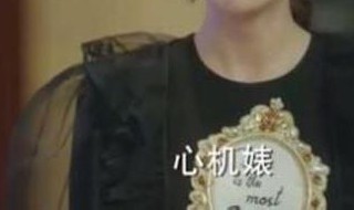 如何反击心机女 怎么应对心机女