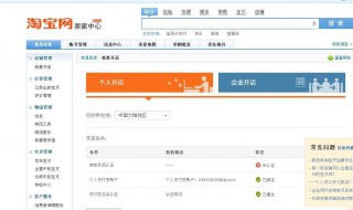 淘宝上开怎么开网店 在淘宝上开网店怎么开