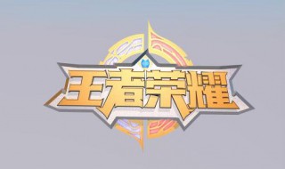 为啥王者荣耀没有赛季奖励(现在王者没有赛季奖励了吗)