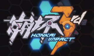 崩坏3主线到什么时间了(崩坏三主线什么时候完结)