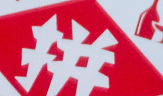 拼多多怎么升级的（拼多多怎么升级最新版本）