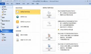 word文档可以另存为pdf格式吗（word文件怎么另存为pdf格式）